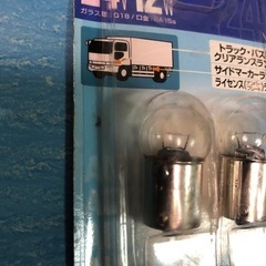 トラック・バス用 24V12W 電球💡　1パック２個入り　の画像