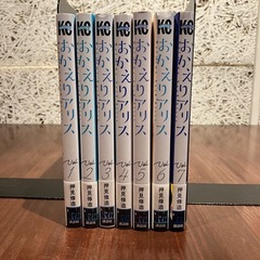 おかえりアリス 全巻セットの画像