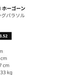 IKEAパラソル　HÖGÖN ホーゴーンの画像