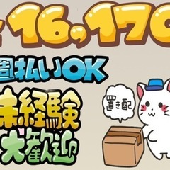 【週払いOK】置くだけ簡単！置き配メインの軽貨物🚗未経験でも日当...