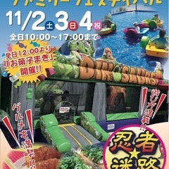 11月2.3.4日　終了後手渡し　イベントスタッフ　日給10000