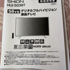 
SHION液晶テレビ50V（2021年式）