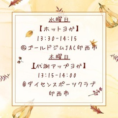 11月ヨガ　印西市　初心者さま大歓迎♪お子様連れOK♪の画像