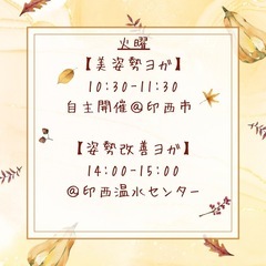 11月ヨガ　印西市　初心者さま大歓迎♪お子様連れOK♪の画像