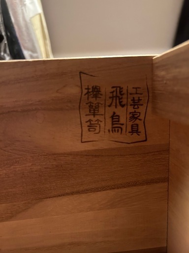 [値下げ中]筑後民芸 
