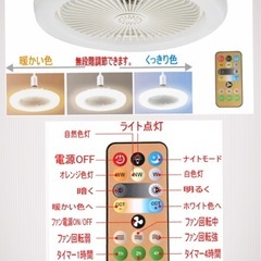 ①新品 リモコン ファン付LEDライト 調光調色 風3段階 タイマー付 の画像