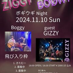 ボギウギナイト　202411.10（日）