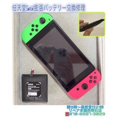 ⭐︎明石市の方より、任天堂Switchバッテリー交換修理のご依頼