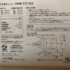 受付終了　電子レンジ