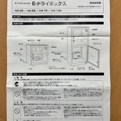 ハクバ防湿庫　　HA-105の画像
