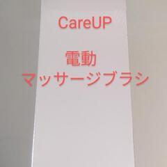 最終値下げ！【新品】CareUP　電動マッサージブラシ　JN02　美髪　ヘアケアの画像