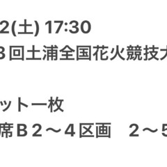 11/02(土) 17:30  第93回土浦全国花火競技大会 イ...