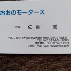 🚗おおのモータース🚙開業いたしました - 豊後大野市