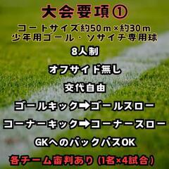 GATIソサイチ大会開催(8人制) - 中頭郡