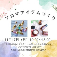 ラッキーストリートマーケット