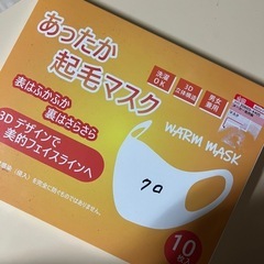 あったか起毛マスク