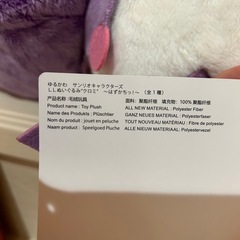 ゆるかわサンリオキャラクターズLLぬいぐるみ　クロミはずかちっ！最新作の画像