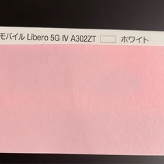 Libero 5G IV 　新品未使用　の画像
