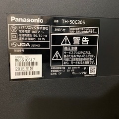 【ジャンク】2015年パナソニック液晶テレビ50インチ
