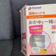 リッチェル　調理セットR
の画像
