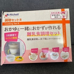 リッチェル　調理セットR
