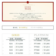大黒屋仙台パルコ店 10/28  本日の貴金属の買取金額