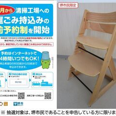 【堺市民限定】(2410-44) ハイチェアの画像