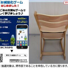 【堺市民限定】(2410-44) ハイチェアの画像