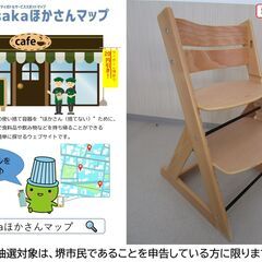 【堺市民限定】(2410-44) ハイチェアの画像