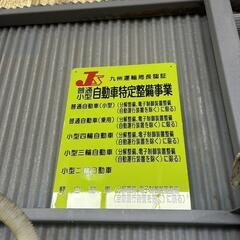 🚗おおのモータース🚙開業いたしました − 大分県