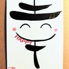 開運筆文字アートの画像