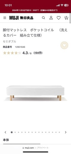 無印良品　足つきマットレスセミダブル　　　