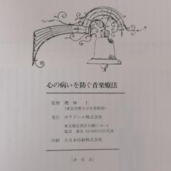 音楽療法の本音楽療法の本の画像