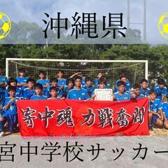 ＃JFAクラファン　沖縄県から長崎県への遠征費等に充てる費用を集めたい