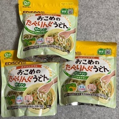 離乳食　エジソンママ　おこめのたべりんぐうどん　うどん　3袋 