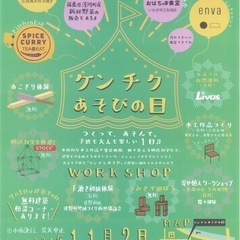 11/2(土)ケンチクあそびの日←開催中止