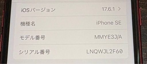 【美品】iPhoneSE 第3世代　レッド