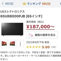 【本日夕方まで限定・新品未使用】4K液晶テレビ LG 65UR8...