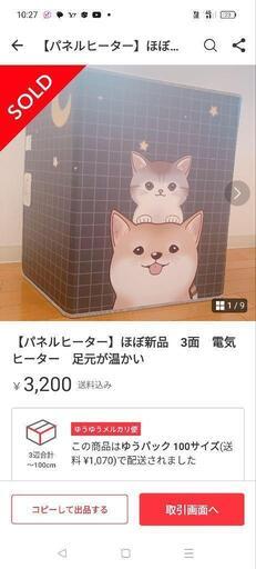 三面パネルヒーター　ほぼ新品