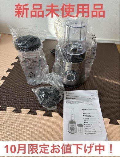 定価¥8800！新品未使用ブレンダー！