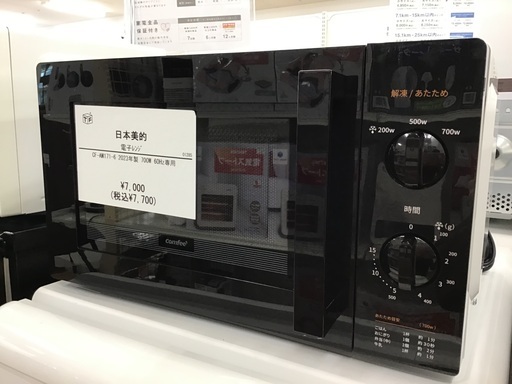 【トレファク神戸新長田】日本美的の電子レンジ2023年製です!!【取りに来れる方限定】