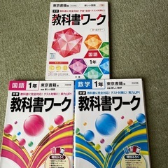 参考書。中学生教科書ワーク