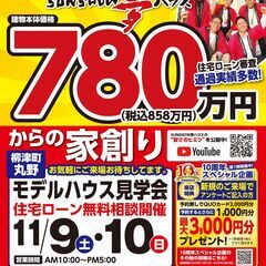 【岐阜市柳津町丸野】見学会開催！！