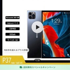 タブレット