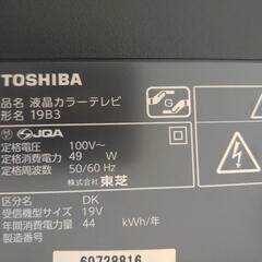 東芝19型テレビ　故障品　リモコン付の画像
