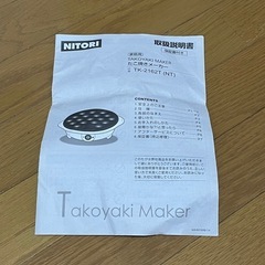 たこ焼きメーカーの画像