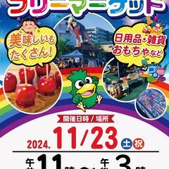篠栗町　第16回フリーマーケット