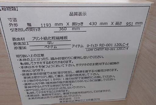 4段 チェスト W120 D43 H96 ブラウン 木目調 木製 ニトリ ローチェスト RD-001 120LC-4 NITORI タンス たんす 箪笥 引出し 札幌 西野店