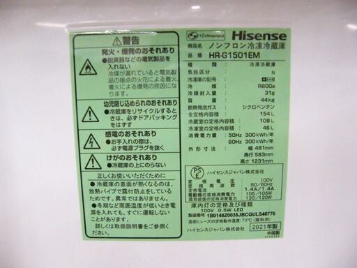 ハイセンス 冷蔵庫 154L 2021年製 HR-G1501EM ミラー ブラック 2ドア Hisense 100Lクラス 札幌市厚別
