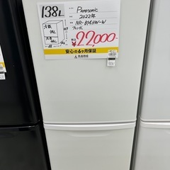 【お持ち帰り大特価•家電6ヶ月保証】Panasonic 冷蔵庫　138L NR-B14HW-W 2022年製